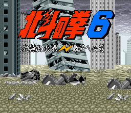 Hokuto no Ken 6 screenshot 2 for Super Famicom